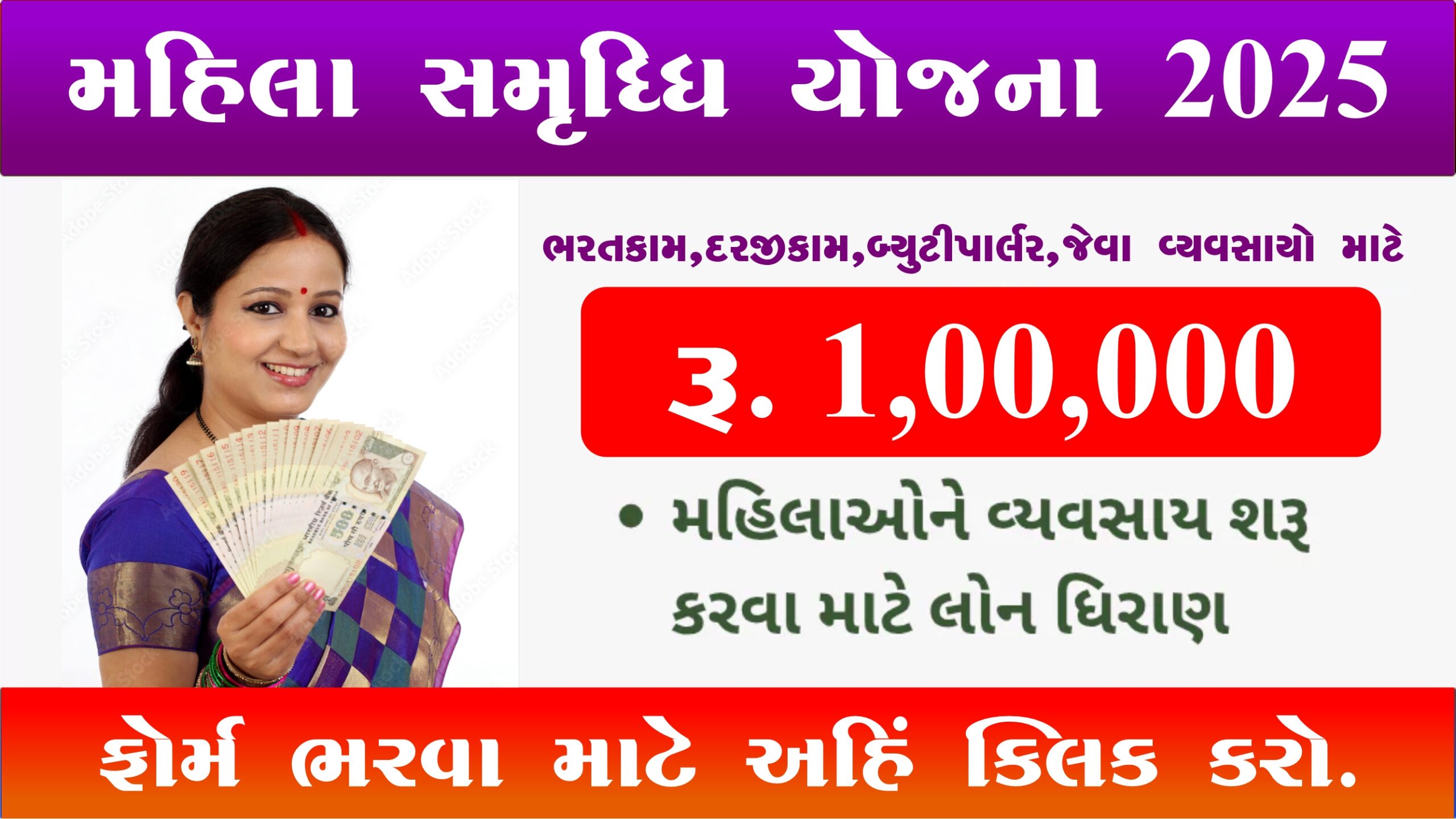 Mahila Samridhi Yojana 2025