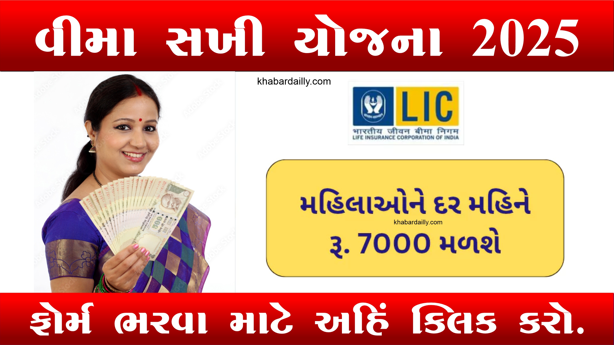 LIC एजेंट बनने की योग्यता,बीमा सखी योजना 2025 LIC बीमा सखी आवेदन प्रक्रिया