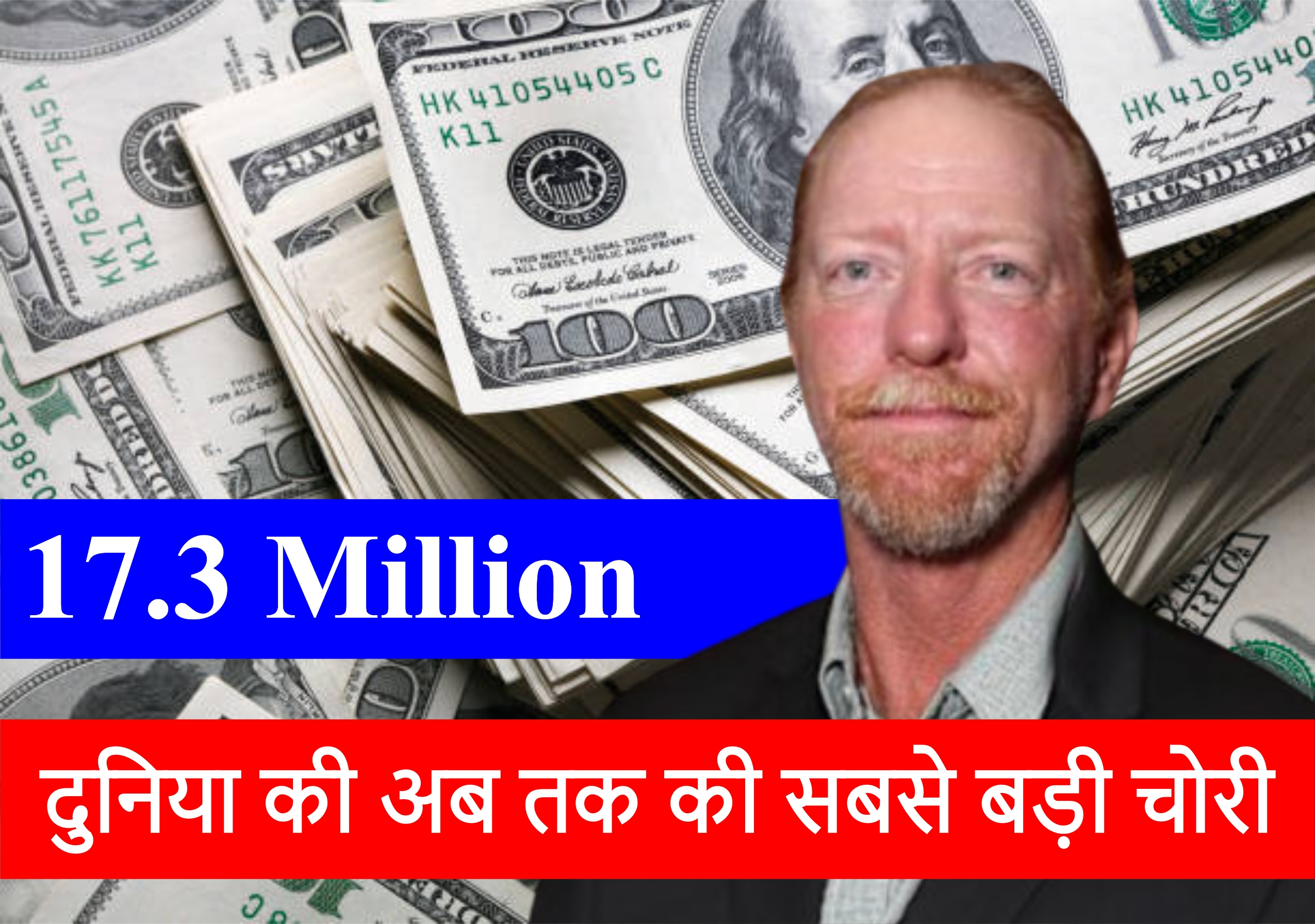 डेविड घैंट की रहस्यमयी डकैती