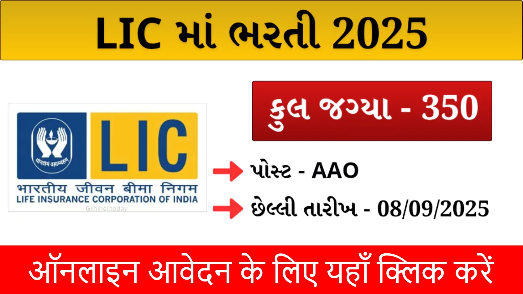 LIC AAO Vacancy 2025