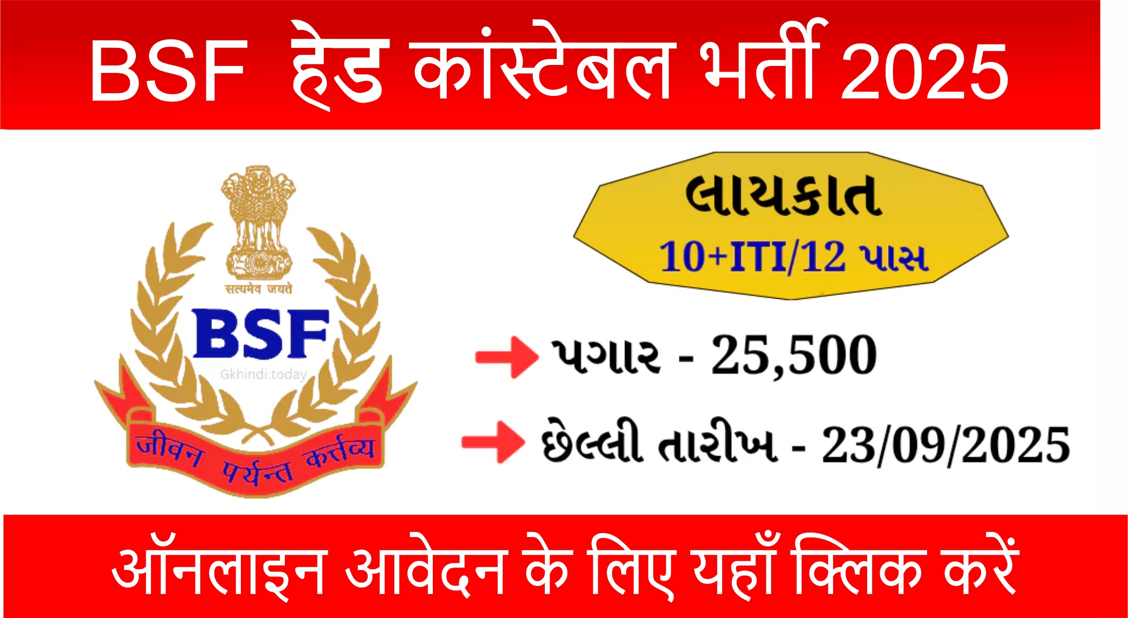 BSF Head Constable 2025