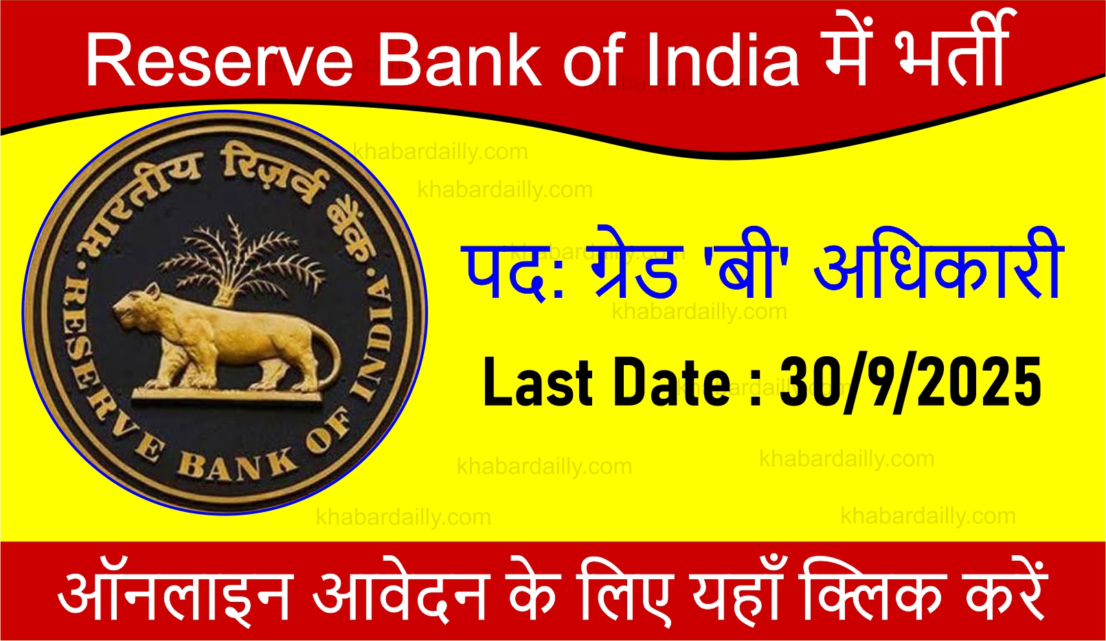 RBI Grade B Officer भर्ती 2025 RBI Grade B 2025 Notification