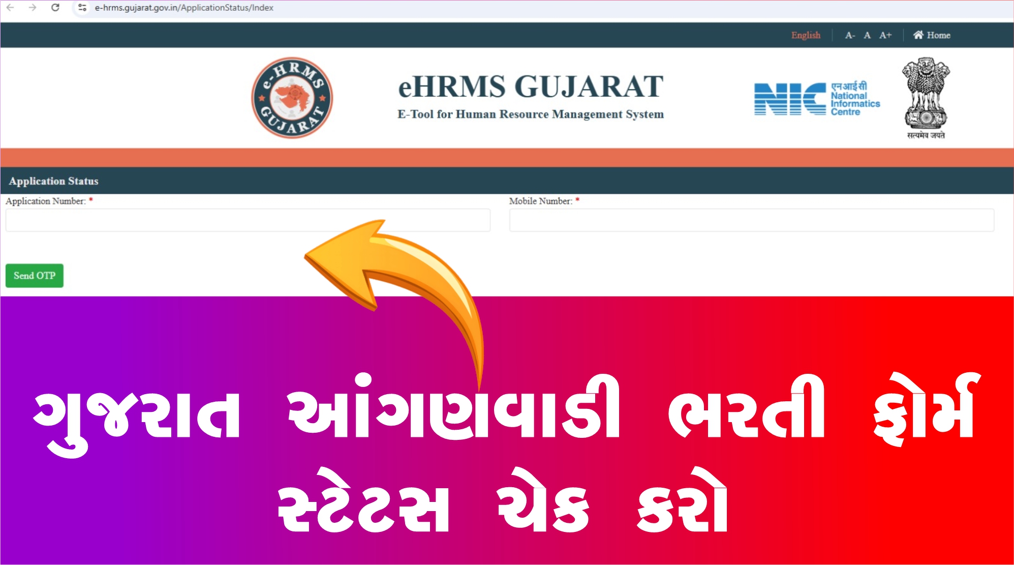 आंगनवाड़ी भर्ती 2025 status