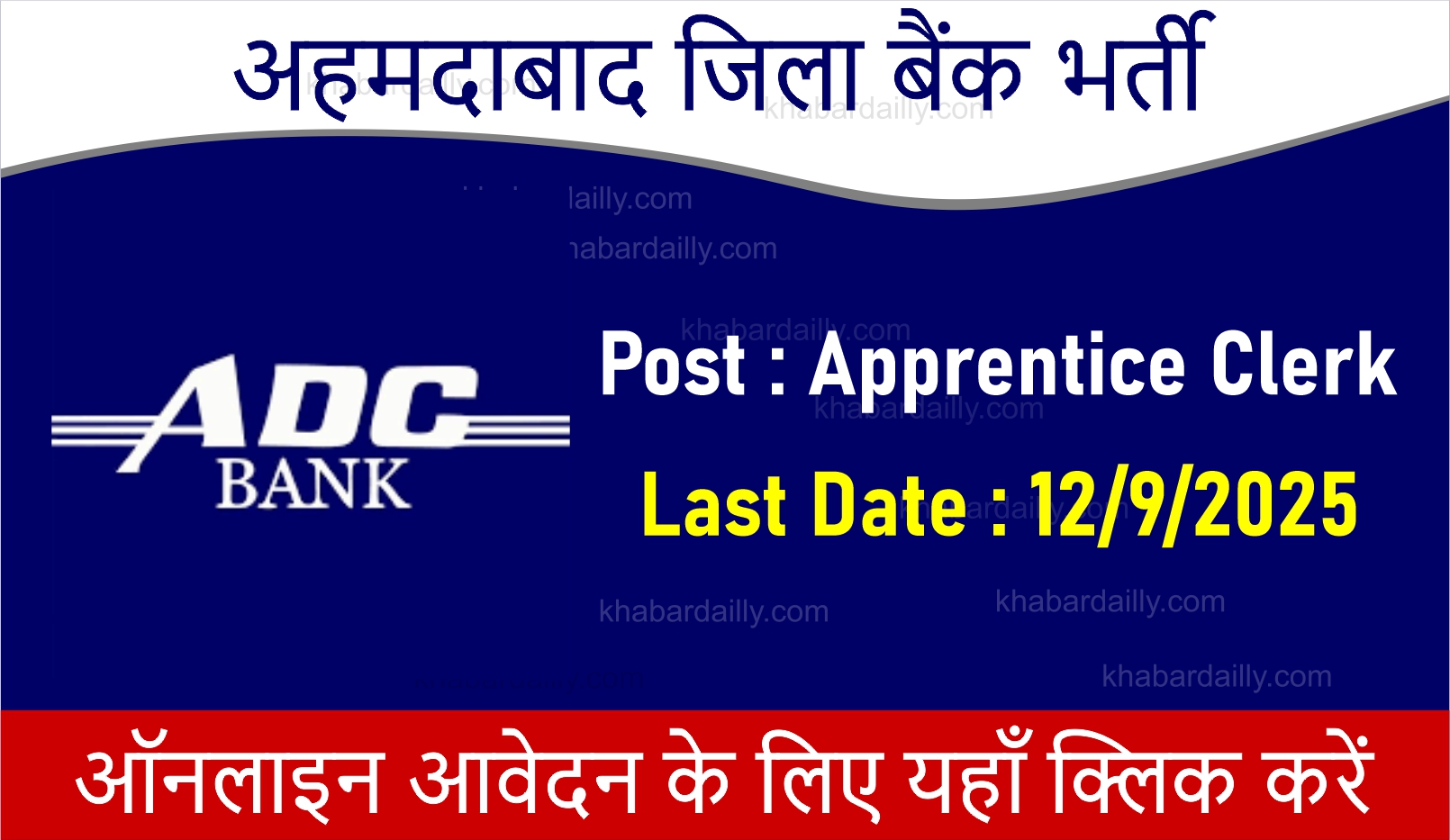 Ahmedabad District Bank Apprentice Clerk भर्ती 2025