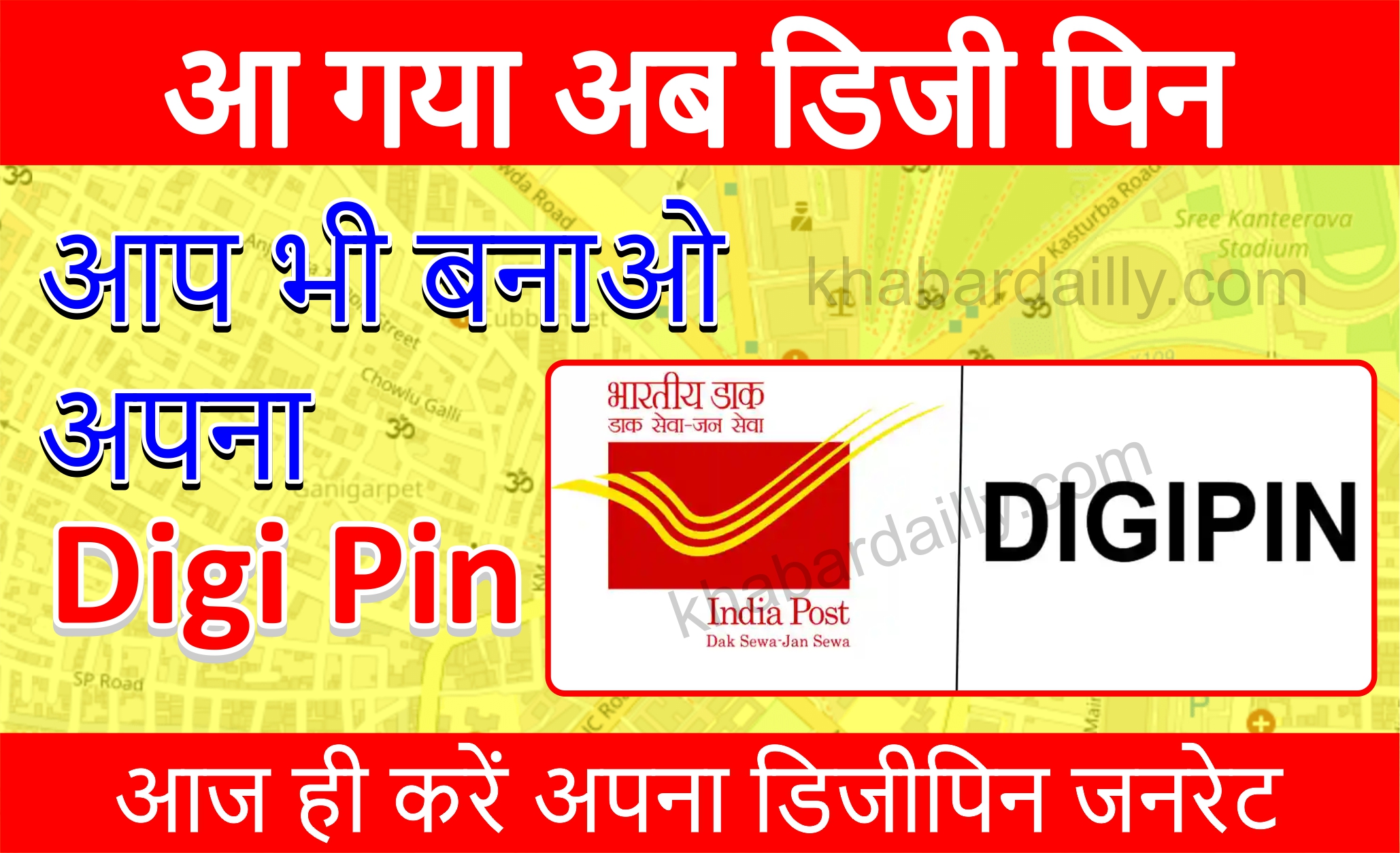 डिजिटल पिन इंडिया पोस्ट