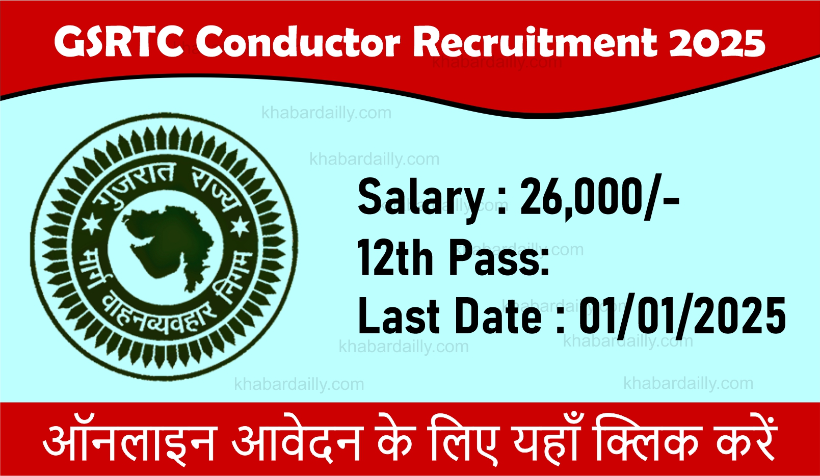 GSRTC Conductor Recruitment 2025