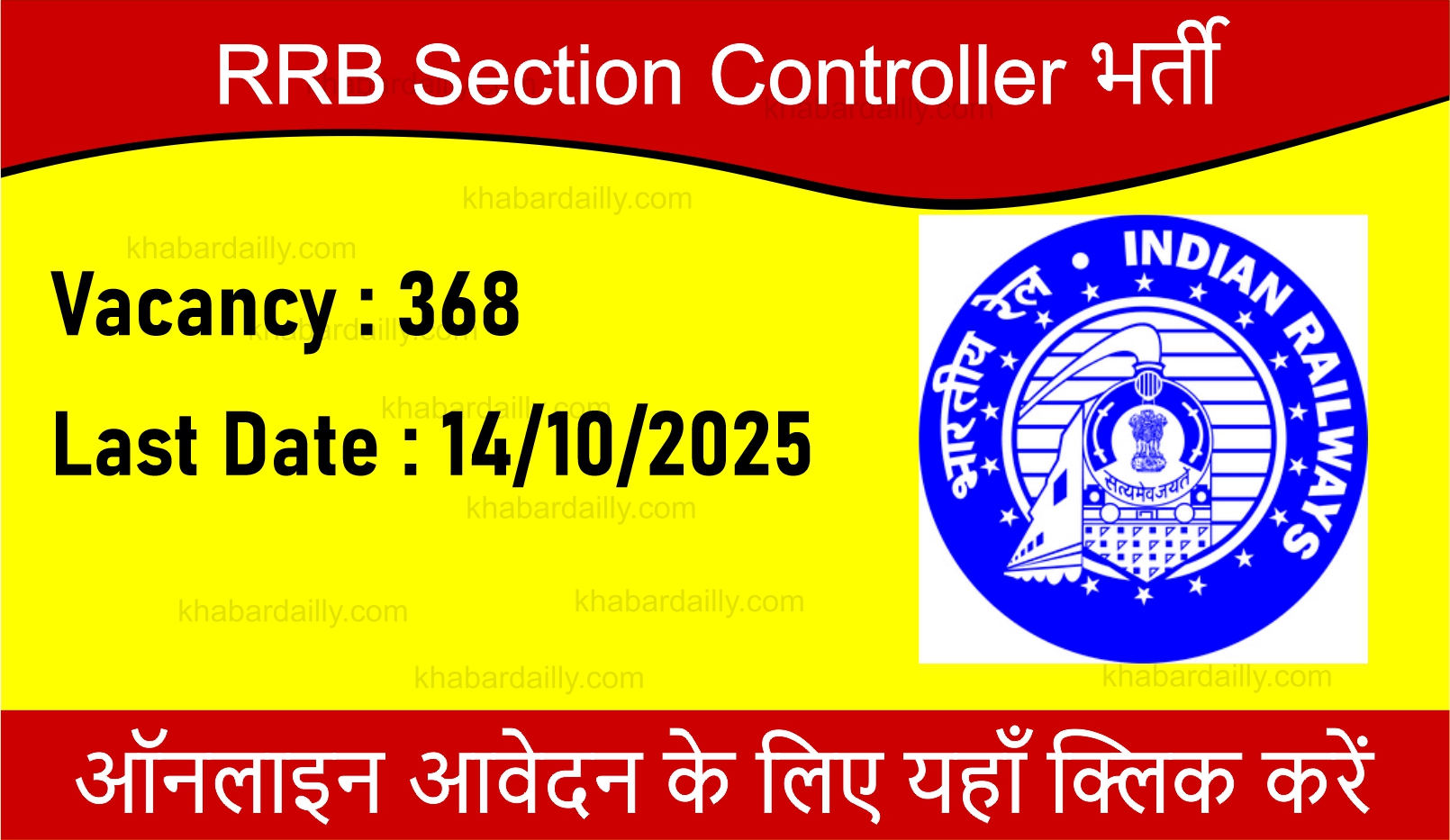 RRB Section Controller भर्ती
