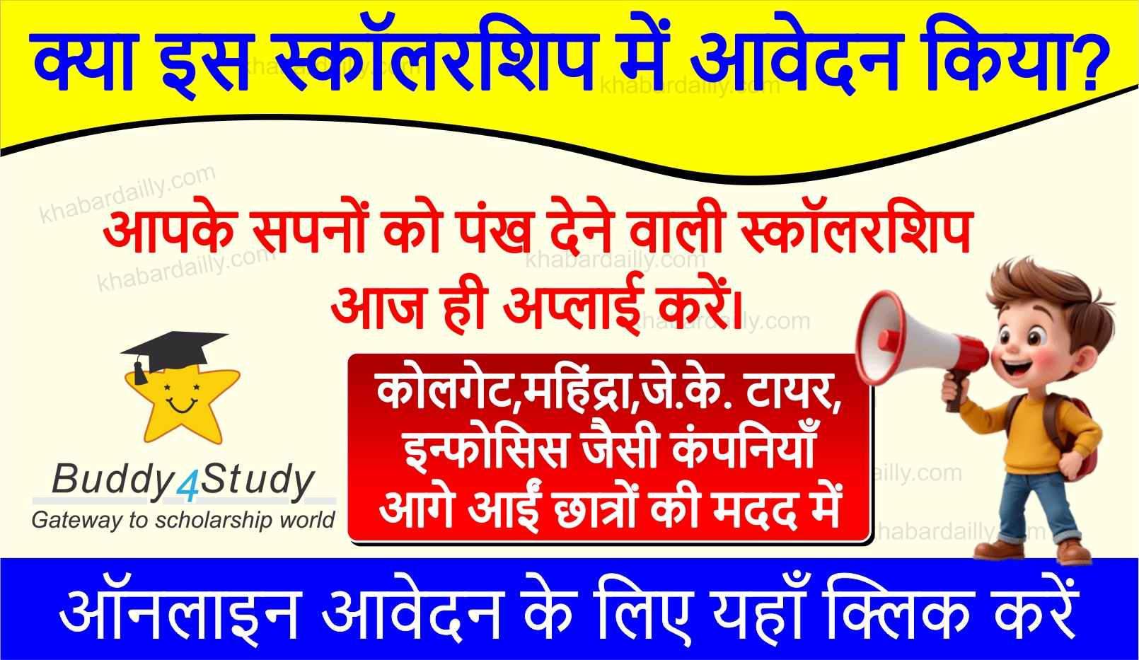 स्कॉलरशिप Buddy4Study